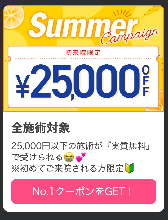 TCBのSUMMERクーポン