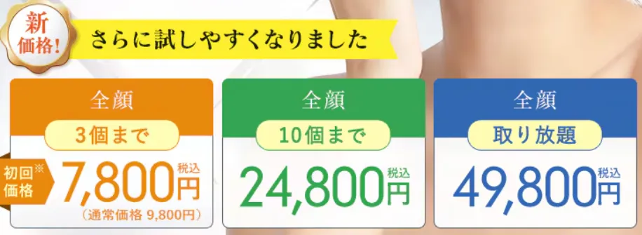 湘南美容クリニックのシミ取り値段