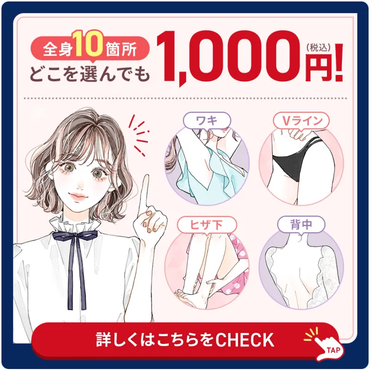 TBCの体験脱毛のLINE配信画像