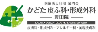かどた皮ふ科・形成外科のロゴ