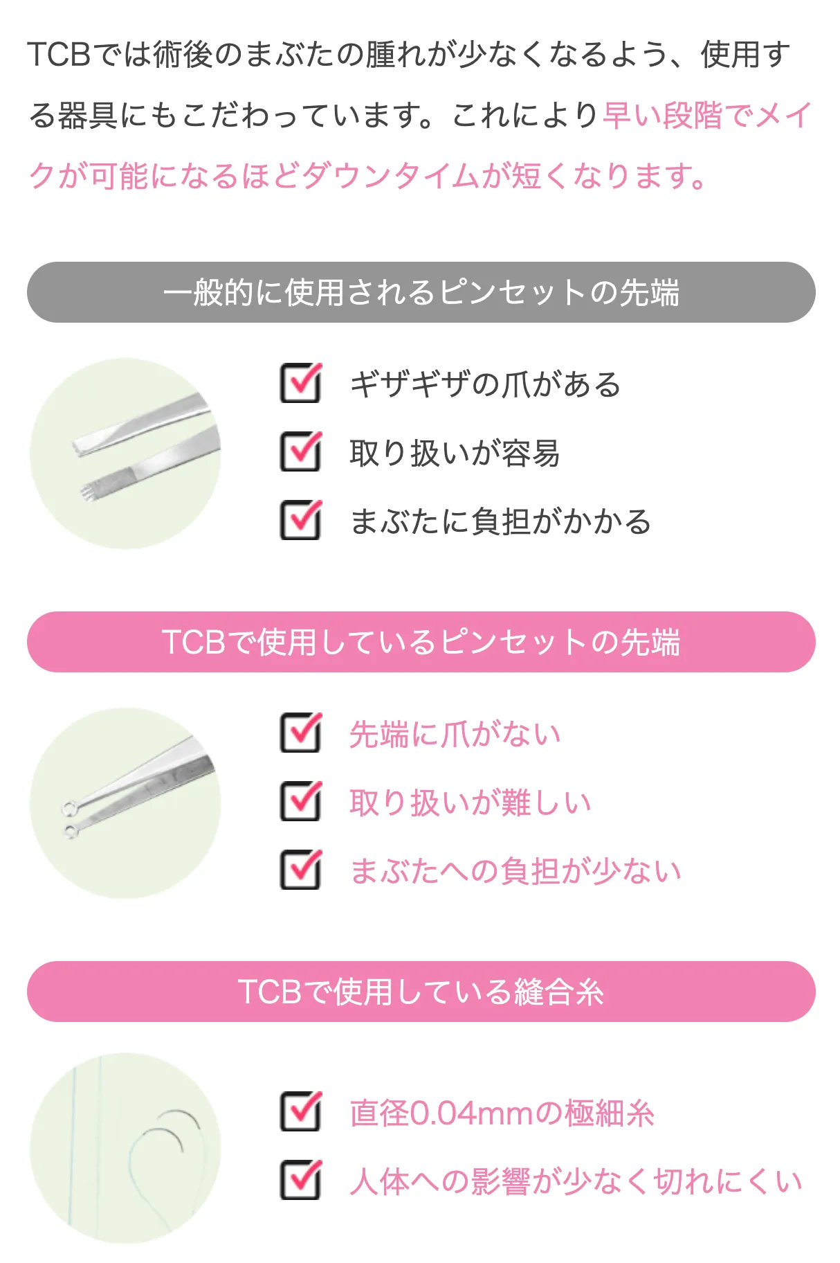 tcbでしようしている器具