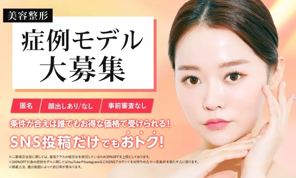 TCBの症例モデル募集についてのっ画像