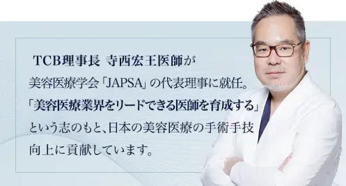 TCB　医師紹介