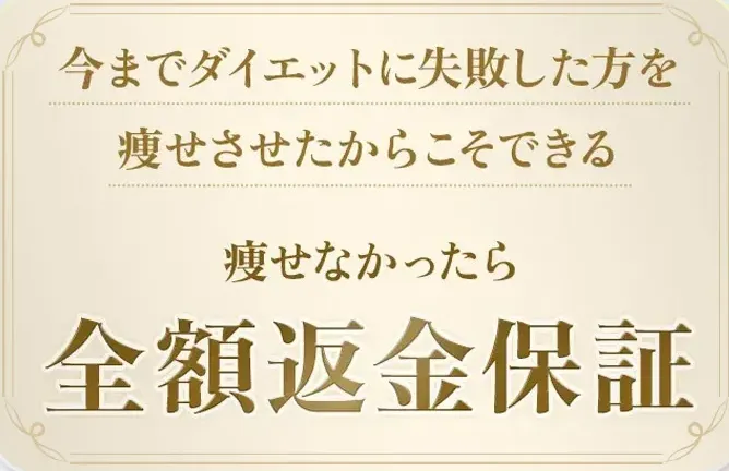 ディオクリニックは1ヶ月で5キロ痩せるって本当?全額返金保証