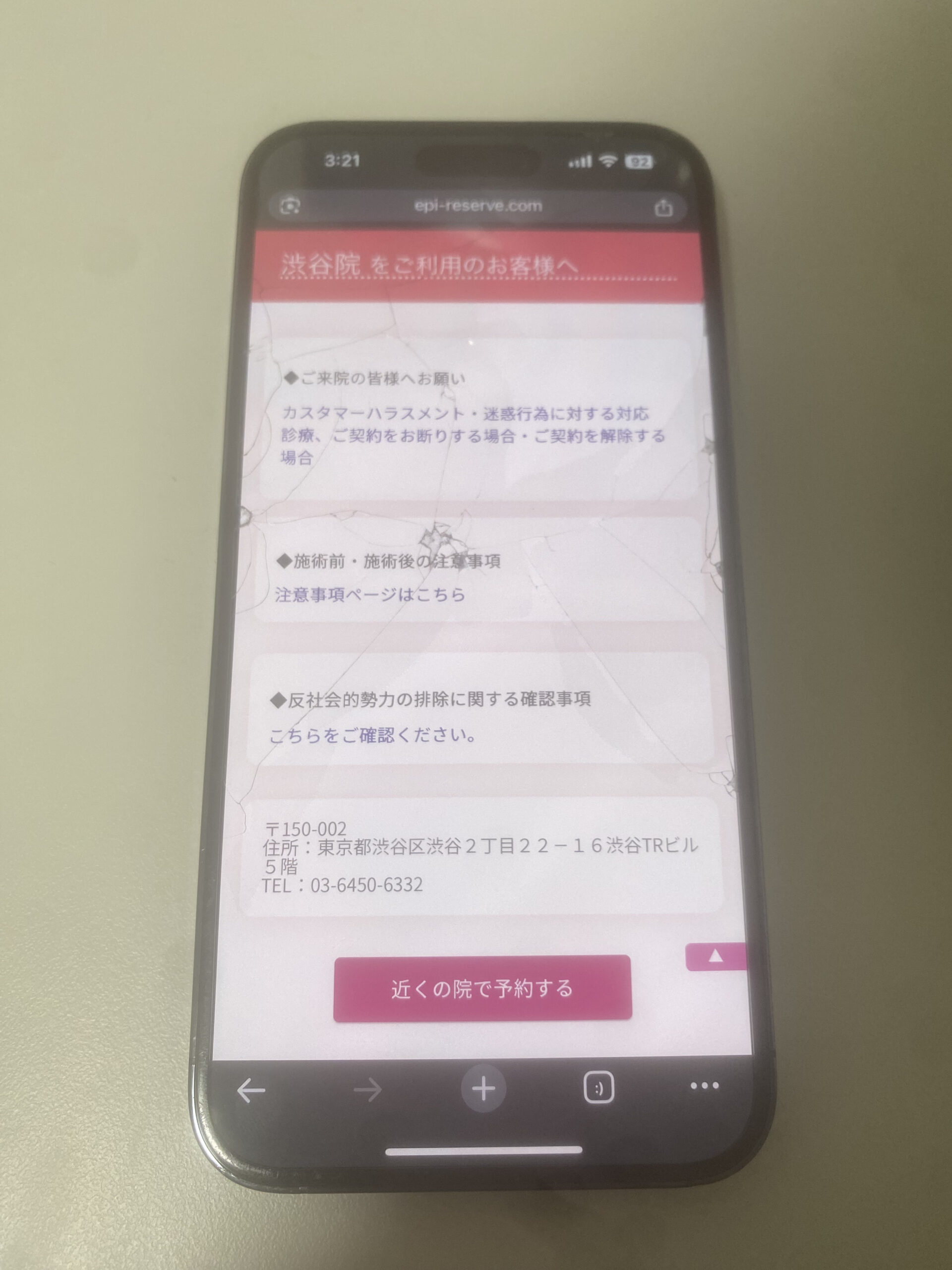 編集部が実際に医療脱毛の施術を受けるために来院したエミナルクリニック渋谷院の施術予約画面