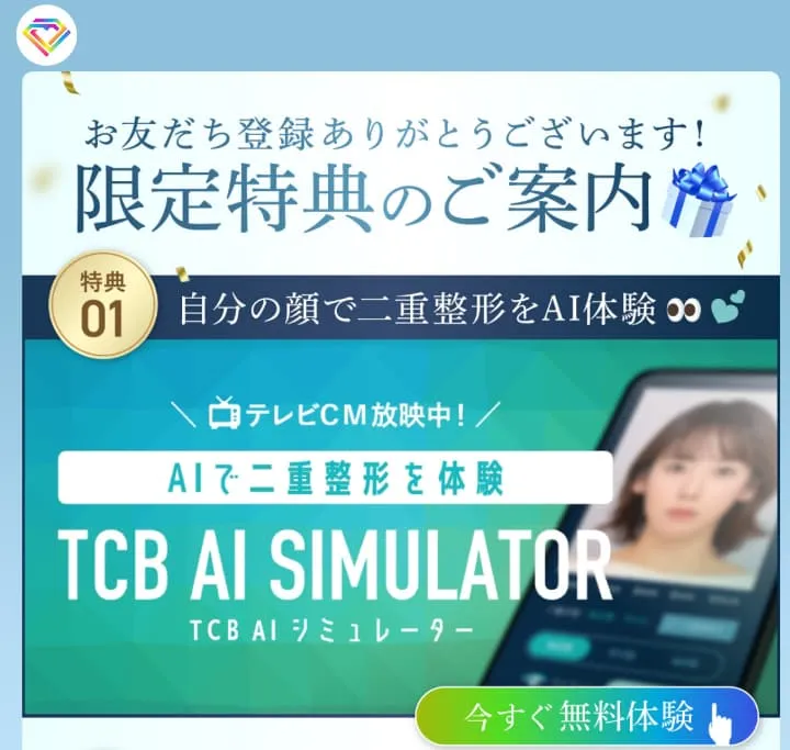 TCBの公式HPからLINE追加後の画像