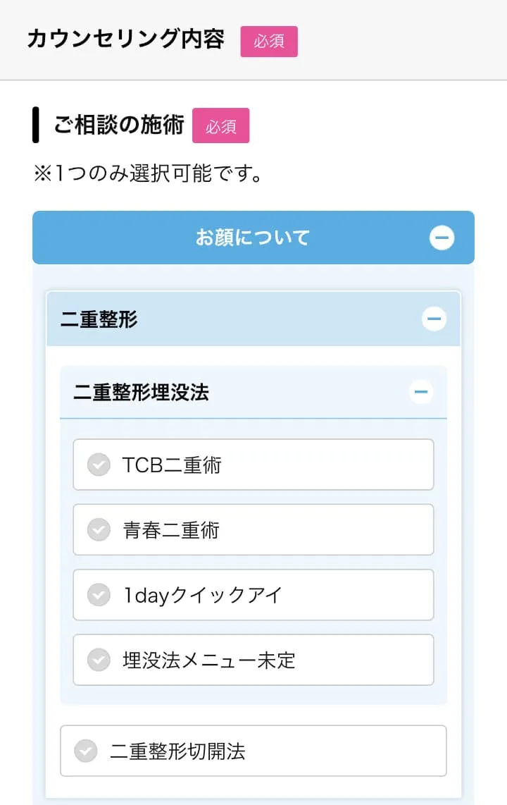 TCBのAIシミュレーターを受ける前の操作