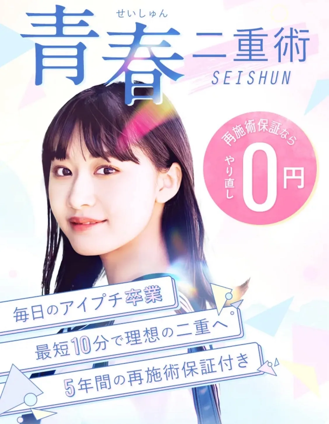 青春二重術について