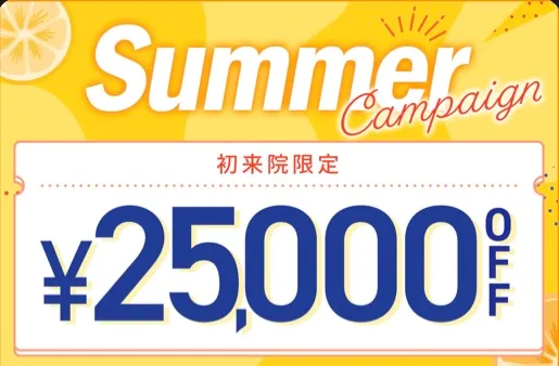 TCB25,000円OFFクーポン