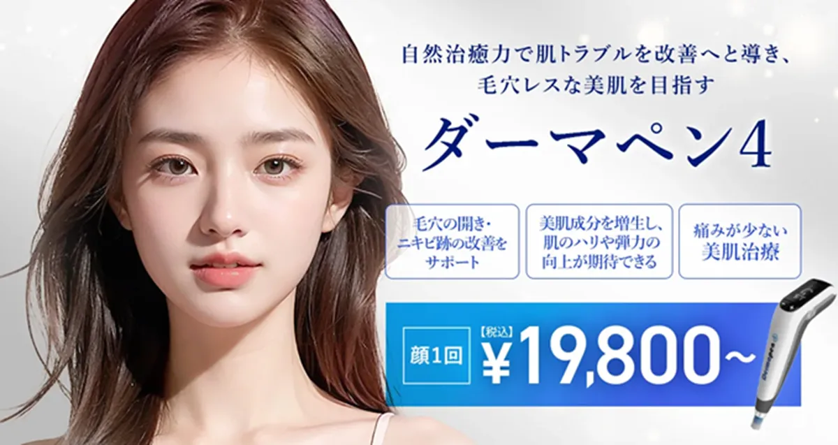 TCBでダーマペンに25,000円OFFクーポンが使える?専門家が徹底調査 ダーマペン紹介