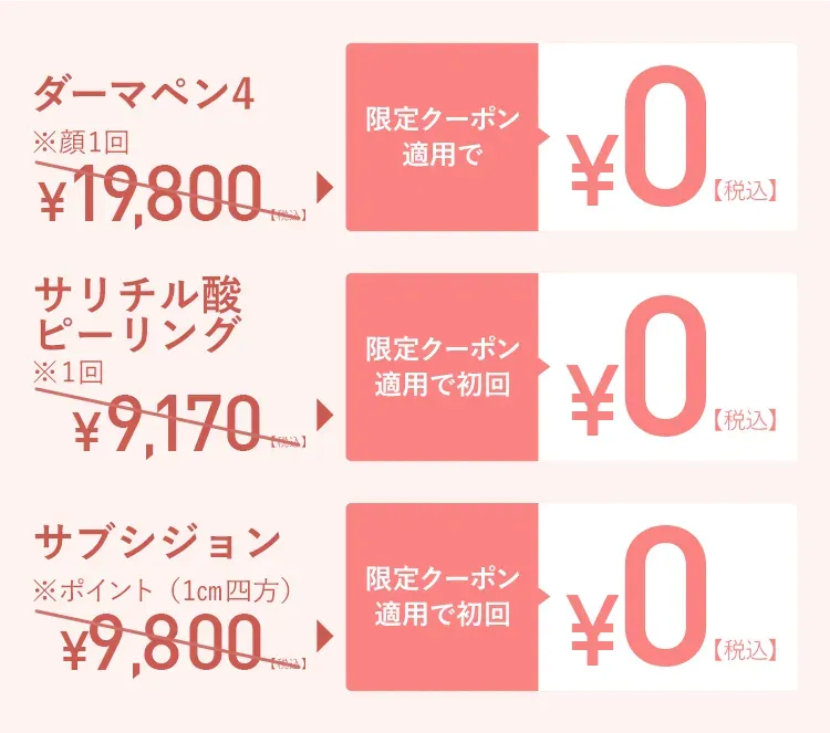 TCBのクーポン