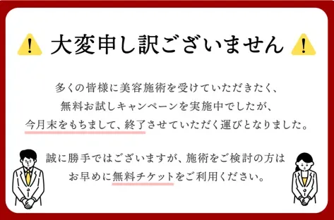 TCB無料キャンペーンは今月末で終了