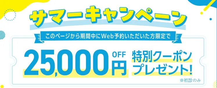 TCBのサマーキャンペーン