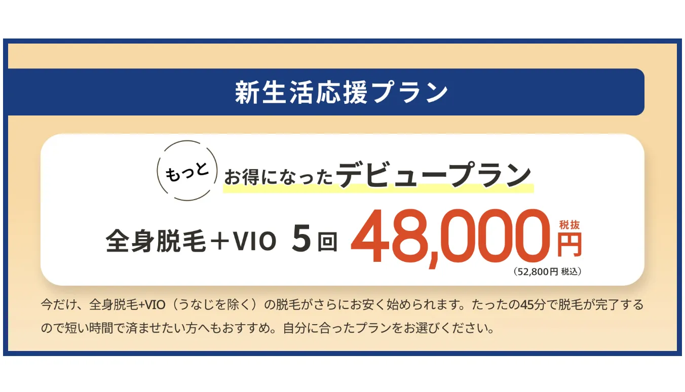 枚方の都度払い医療脱毛が安いクリニック レジーナクリニックのキャンペーン