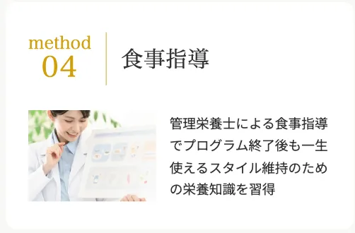 ディオクリニックで脂肪燃焼は期待できる？ ディオの食事指導