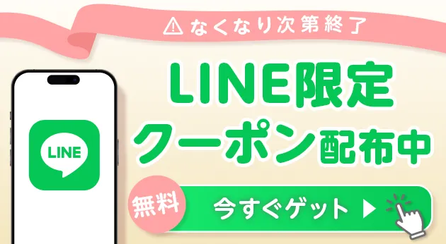 ディオクリニックのLINE限定クーポン配布中