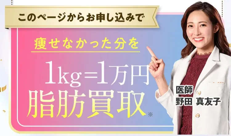 ディオクリニックは1kg=1万円で脂肪買取