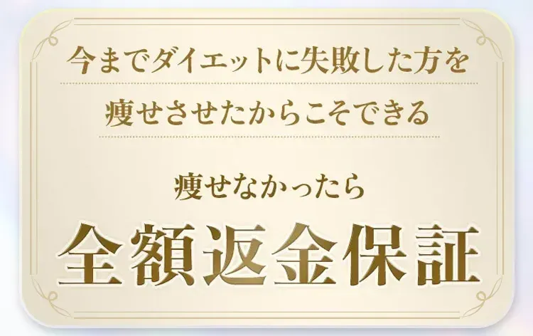 ディオクリニックは全額返金保証があるから安心