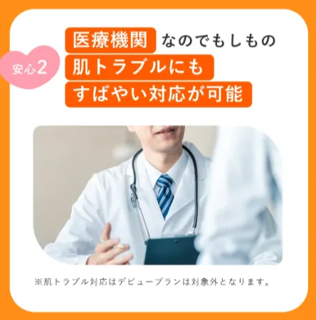 神保町の都度払い医療脱毛が安いレジーナクリニックは医師によるフォローが万全