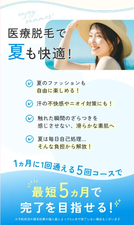 エミナルクリニック脱毛当日生理