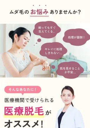 エミナルクリニック脱毛当日生理2