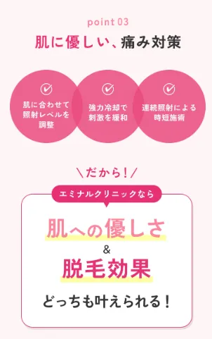 エミナルクリニック脱毛当日生理4
