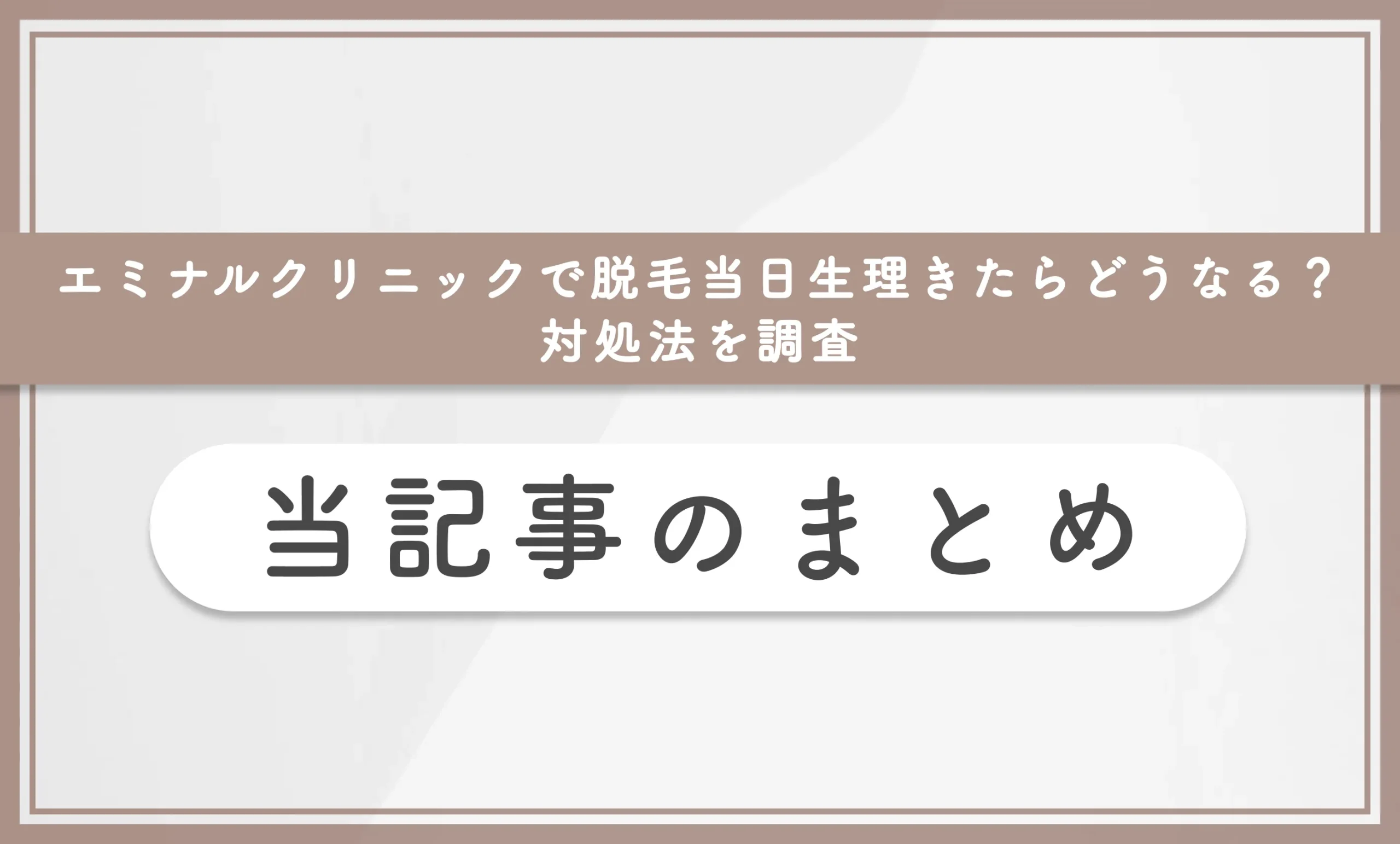 当記事まとめ