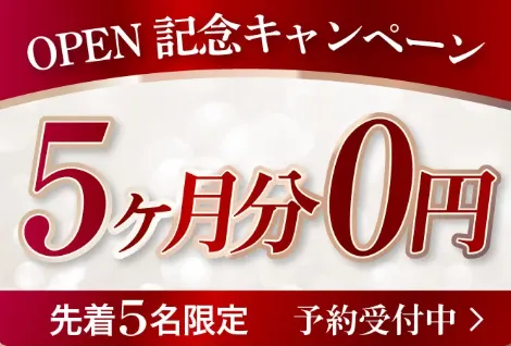 ディオクリニックの顔が痩せる方法におけるOPEN記念キャンペーンの画像
