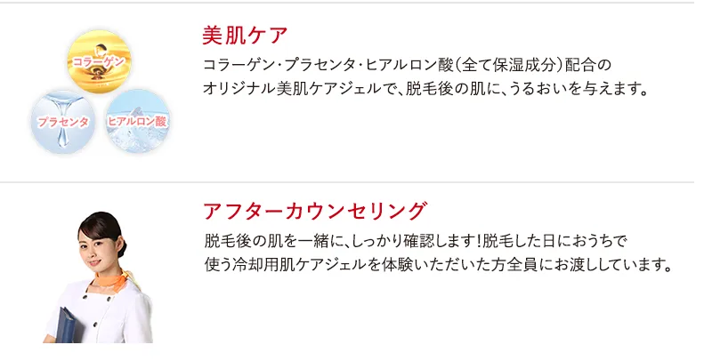 TBCの体験コース終了後の美肌ケア・アフターカウンセリングについての説明画像