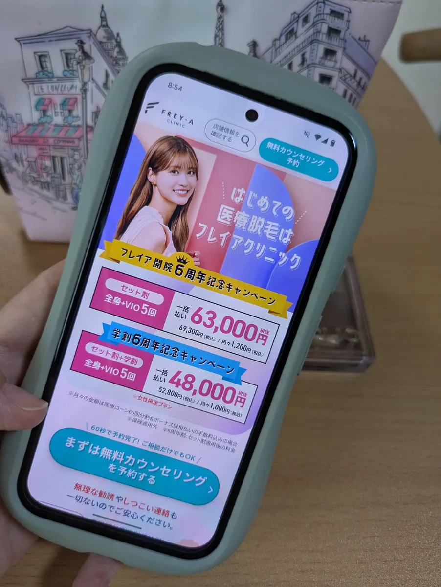 フレイアクリニックの公式サイト