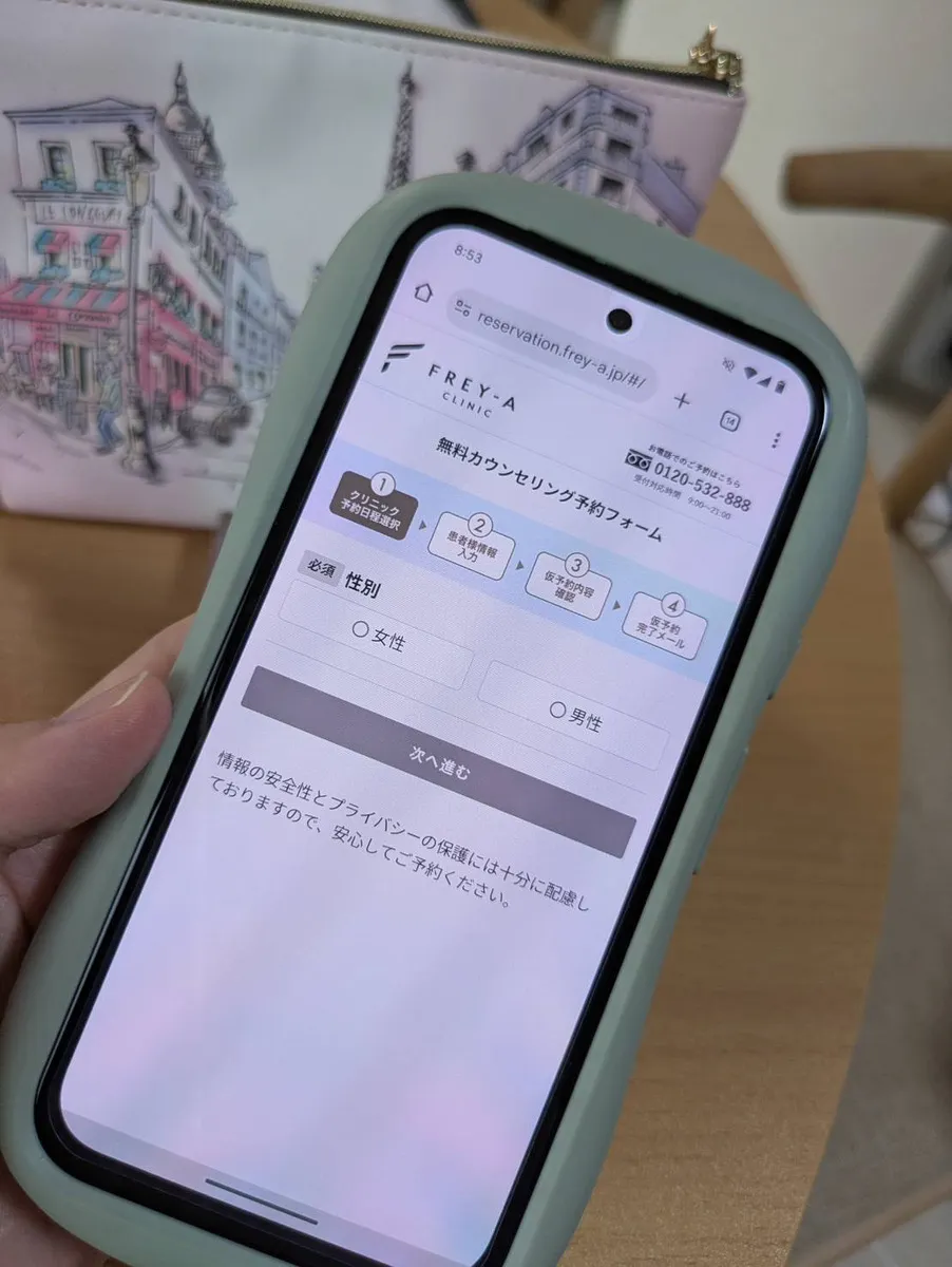 フレイアクリニックの無料カウンセリング予約フォーム
