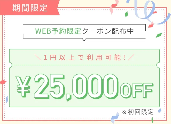 TCBのWEB予約限定クーポン