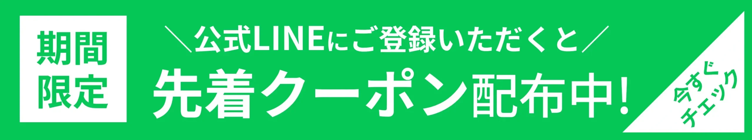 ディオクリニック 先着クーポン配布中