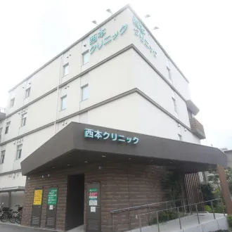 西本クリニックの外観の様子