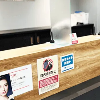 湘南美容クリニック福山院の都度払いの医療脱毛を受ける前の受付
