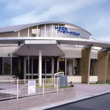 いそむらファミリークリニックの外観の様子