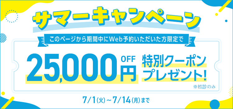 無料整形シミュレーションアプリ
TCB今なら25,000円オフクーポンプレゼント