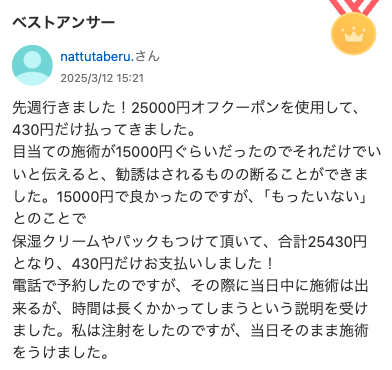 TCBのクーポンが怪しいと感じている方に対するYahoo知恵袋のベストアンサー