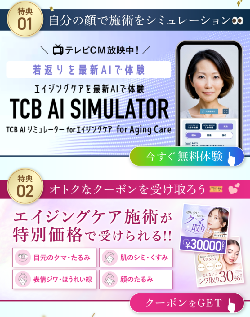TCBのクマ取りAIシミュレーション