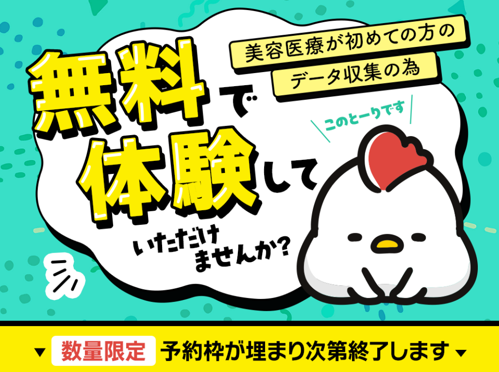 TCBの無料キャンペーン