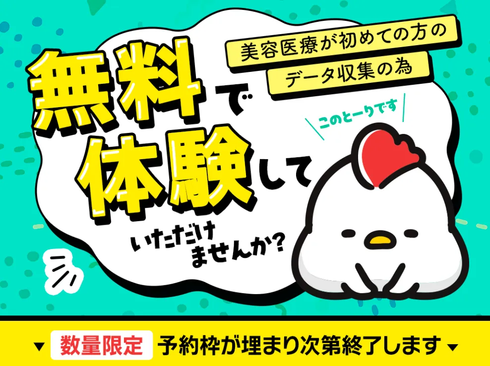 TCBの無料体験キャンペーン