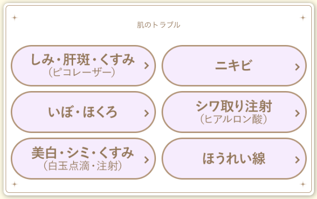 TCBの美肌施術一覧