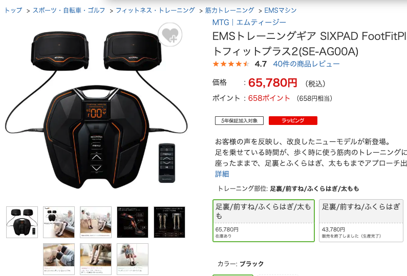 EMS器具