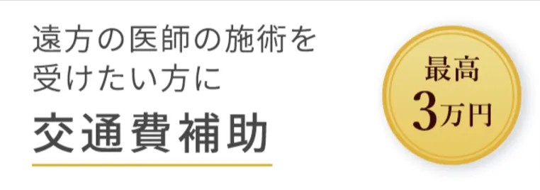 TCBの交通費補助