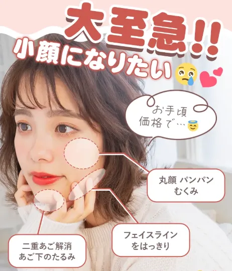石川/金沢で脂肪溶解注射がおすすめクリニックの小顔になりたい方むけのイメージ画像
