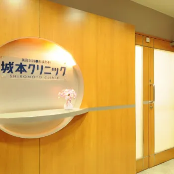 城本クリニック 柏院の入り口