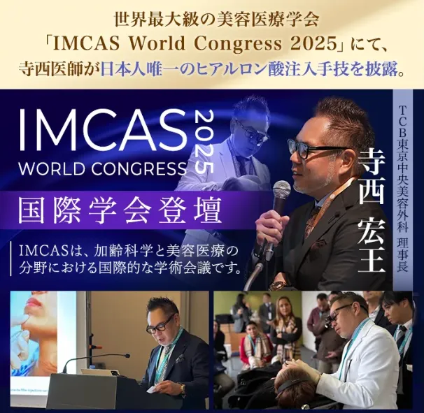 【葛飾区】二重整形がおすすめ人気クリニック徹底比較！｜TCBの医師活動画像