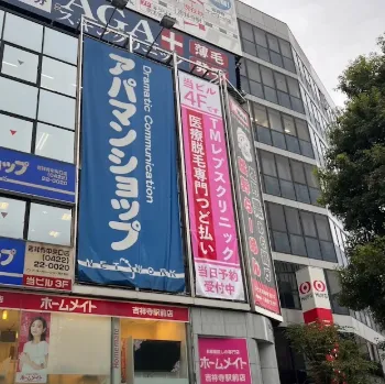 吉祥寺TMレプスクリニックの外観の様子