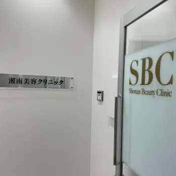 湘南美容クリニック 江東区1院の都度払いの医療脱毛を受けるクリニックの入り口