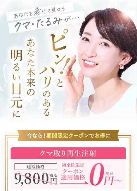 江東区 クマ取りがおすすめのクリニック　料金